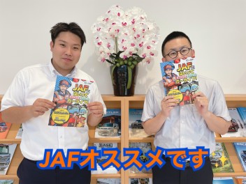 お守り代わりにＪＡＦどうですか？